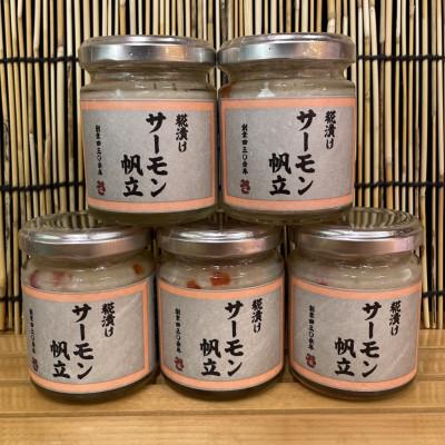ふるさと納税 小田原市 サーモン帆立【90g×5本】【サーモンと帆立の塩辛、日本酒、焼酎のおつまみに】【神奈川県小田原市】 |  | 03