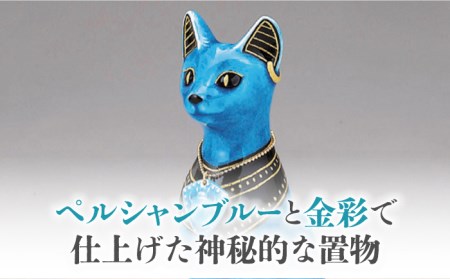 【美濃焼】＜人気アニメにも登場！＞青釉オーナメント「バステト」（ネコ） 多治見市/幸兵衛窯  神 エジプト スカラベ [TAI007]