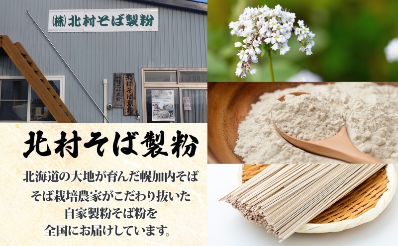 北海道 幌加内 北村のそば ギフト 細麺 乾麺 200g×3袋 計6人前 そば 蕎麦 引っ越し ソバ 年越し 麺 コシ のど越し 小分け 少量 お試し 保存 常温 プレゼント 乾めん ランチ お取り寄