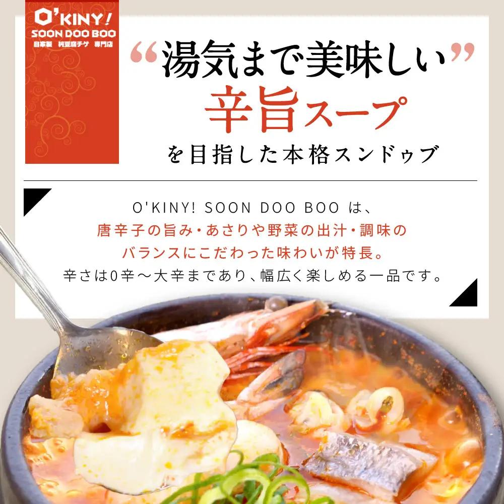 ＜O’KINY!＞冷凍スンドゥブ(自家製純豆腐入り)3食セット〈豚キム・海の幸・鶏コラ〉 スンドゥブ