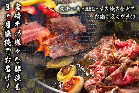 ＜【定期便全3回連続】宮崎牛の肩・ミスジ食べ比べ贅沢セット 総重量1.7kg＞ 【MI234-mk】【まきの屋】