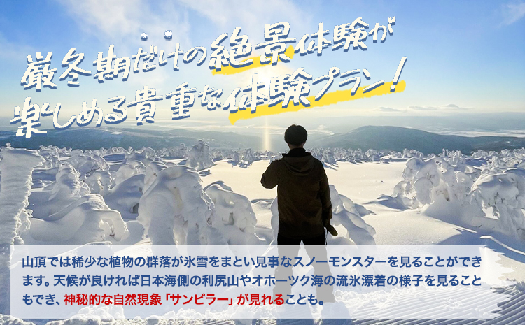 パウダースノーサファリツアー 2名分　※着日指定不可 ※離島への配送不可 《30日以内に出荷予定(土日祝除く)》---nayoro_nkm_107_pss_2i_hp---