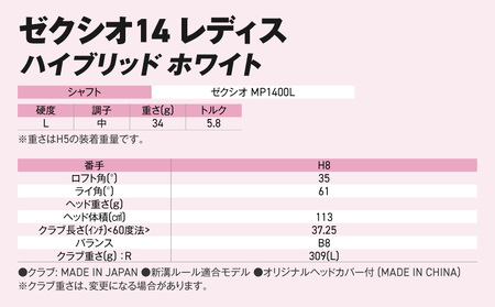 ゼクシオ 14 レディス ハイブリッド ホワイト【H8/L】《2025年モデル》ゴルフボールセット_GX-C704-H8L