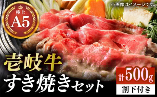 壱岐牛 A5ランク サーロイン すき焼きセット（割下付き）（雌）《壱岐市》【KRAZY MEAT】[JER076] すき焼き 赤身 薄切り うす切り サーロイン 40000 40000円 4万円 のし プレゼント ギフト