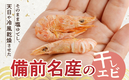 【備前名産】干しエビ （ 400g×1箱 ）│ エビ 海老