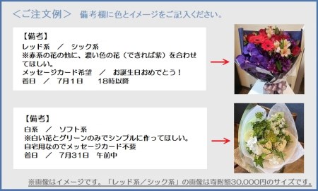 【ANA限定】セミオーダータイプのフラワーブーケ（花束）　Ｌサイズ　【お届け日指定必須】