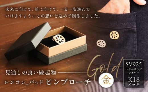 レンコン-パッド　ピンブローチ（金）【 ピンブローチ ブローチ ジュエリー アクセサリー 装飾品 SV925 K18メッキ 】