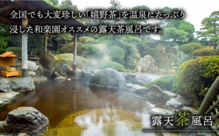 宿泊利用券 和楽園離れ翠月 NBF001 宿泊 観光 温泉