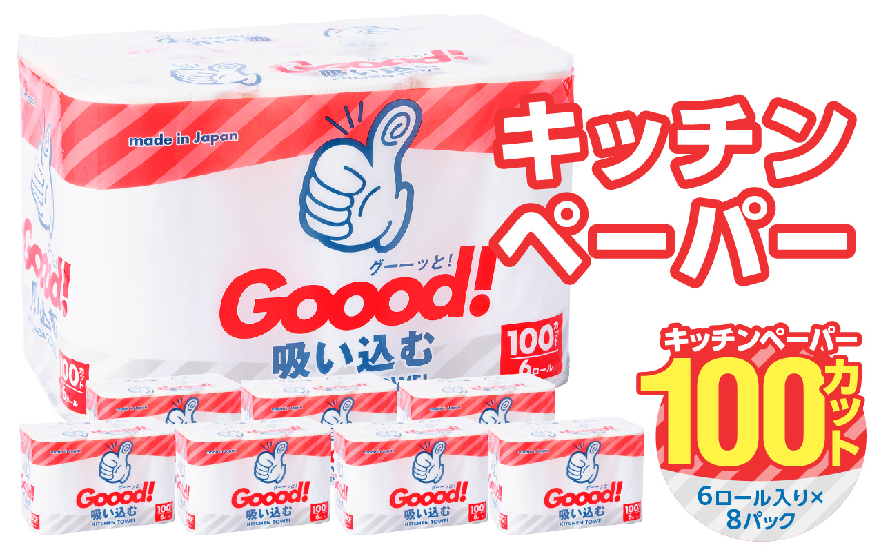 【R18003】グッと吸い込むキッチンタオル100カット(6ロール×8パック)