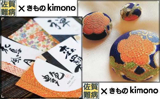 葉書着物(はがきもの)＋着物小物(マグネット)｜きものkimono