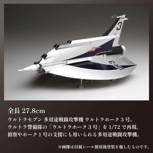 模型 特撮 飛行機 1/72 ウルトラ警備隊 多用途 戦闘攻撃機 ウルトラホーク3号 1セット | 模型模型 プラモデルプラモデル FN-SupportProject