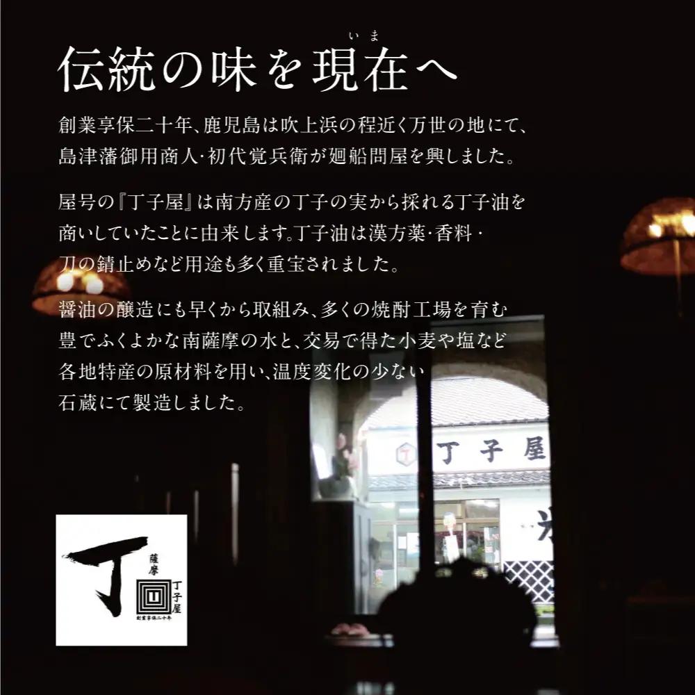 【創業享保20年の老舗醤油屋】丁子屋のかごしま調味料 詰め合わせ（7種） 調味料 醤油 つゆ めんつゆ 酢 お酢 なごみ酢 鹿児島 南さつま市