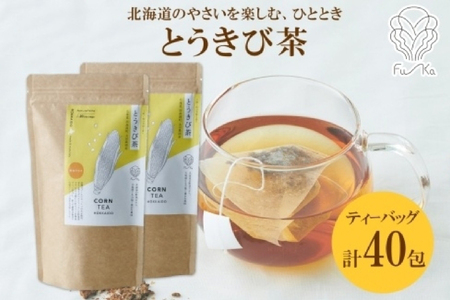 とうきび茶　ティーバッグ　2.2g×20包×2袋