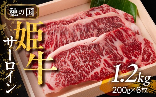 【穂の国姫牛】ステーキ 1.2kg サーロイン 200g×6枚 計1200g 豊橋の旨い牛肉 ステーキ 1.2kg ステーキ 1.2kg ステーキ 1.2kg ステーキ 1.2kg ステーキ 1.2kg ステーキ 1.2kg ステーキ 1.2kg サーロイン 200g 6枚 サーロイン 200g 6枚 穂の国姫牛 ステーキ 穂の国姫牛 ステーキ 牛肉 1.2kg 牛肉 1.2kg 牛肉 1.2kg