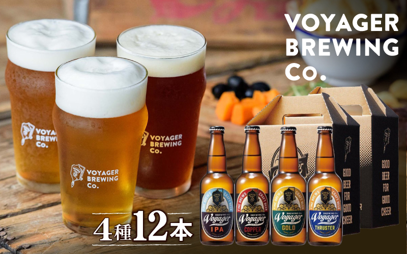 田辺市唯一のクラフトビール４種類12本セット  GOLD（アルコール度数5.5％）・COPPER（アルコール度数6％）・IPA（アルコール度数6.5％）・THRUSTER（アルコール度数4.5％）各330ｍl×3本 / 田辺市 クラフトビール 地ビール ビール ビールセット 飲み比べ 父の日 ギフト プレゼント 贈り物【bbi002-1】