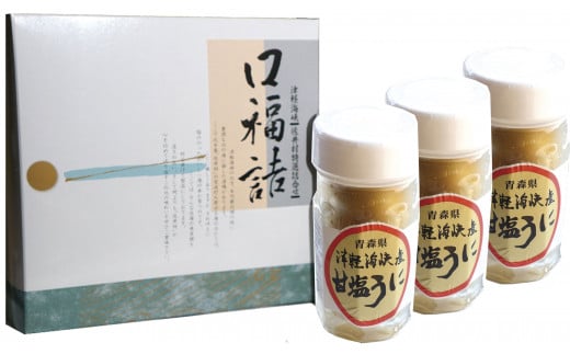 佐井村の塩うに３本セット