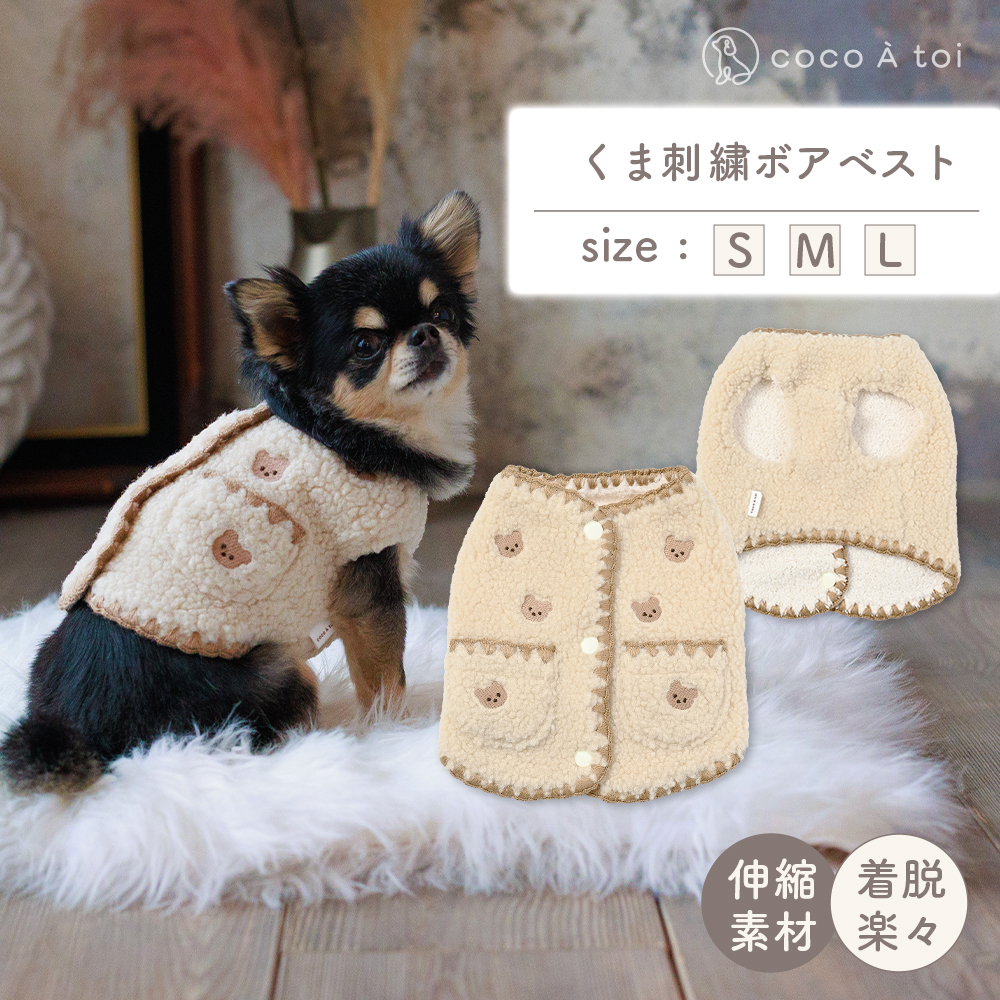 くま刺繍ボアベスト (L) 【ココアトワ(cocoAtoi)】