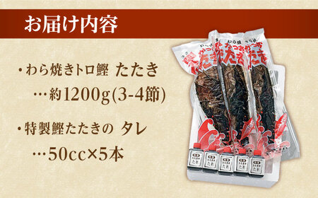 本場土佐久礼・わら焼きトロ鰹たたき【Lセット・約8人前】多田水産・高知【かつおのたたき かつお 鰹 カツオ 高知 かつおのたたき 美味しい かつおのたたき 鰹のたたき新鮮 カツオ かつおのたたき たた