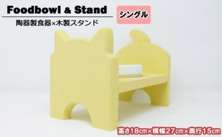 フードスタンド 猫用 猫型ミニ イエロー フードスタンド