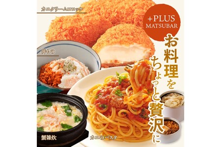 プレミアム カニ缶詰／松葉ガニ缶詰 MATSUBAR 雌雄の饗宴 「dad MATSUBAR」＆「mom MATSUBAR」かに缶・蟹缶・カニ缶