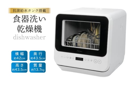 食洗機 食器洗い乾燥機 SJM-DWM6UVC(W) [大和 福岡県 筑紫野市 21761370] 食洗器 食器洗い 乾燥機 家電 工事不要 水栓工事不要 