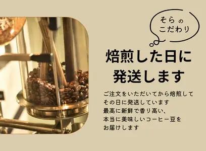 【定期便6か月】『季節のブレンド』200g×2袋 粉