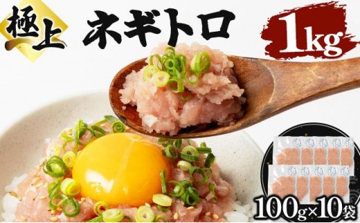極上ネギトロ 1kg