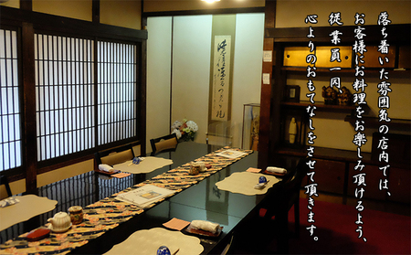 日本料理　菊屋　プレミアムお食事券（ペアー）