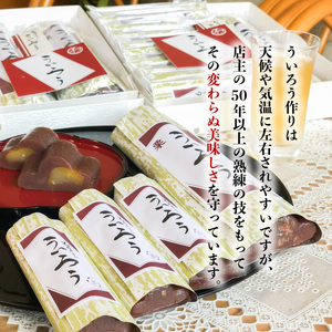 【ふるなびWEEK対象】８０年以上愛される！手作りの限定品　もりさきのういろう大小詰合わせ　
