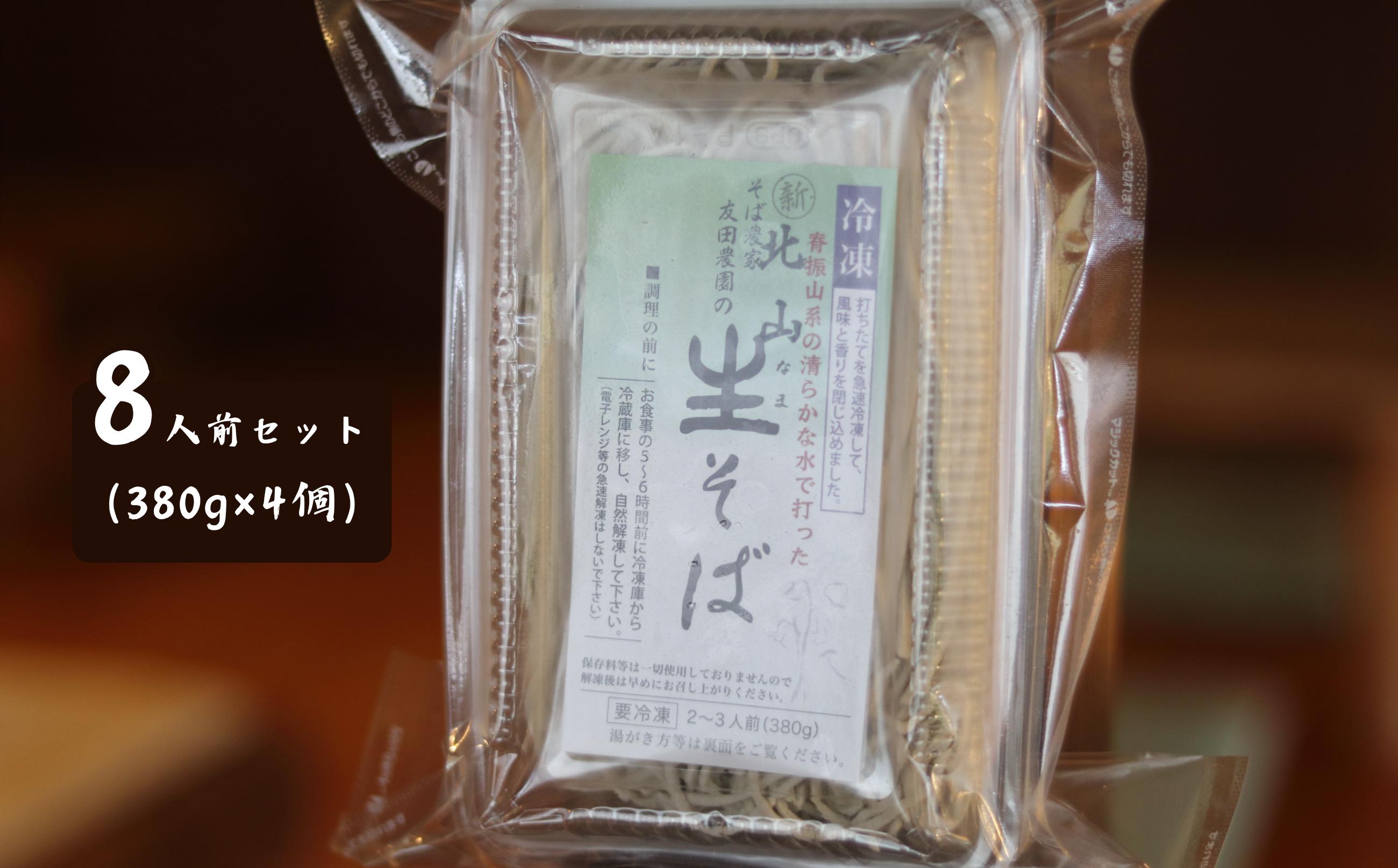 
            木漏れ陽 北山生そば 8人前(冷凍そば380g×4)
          