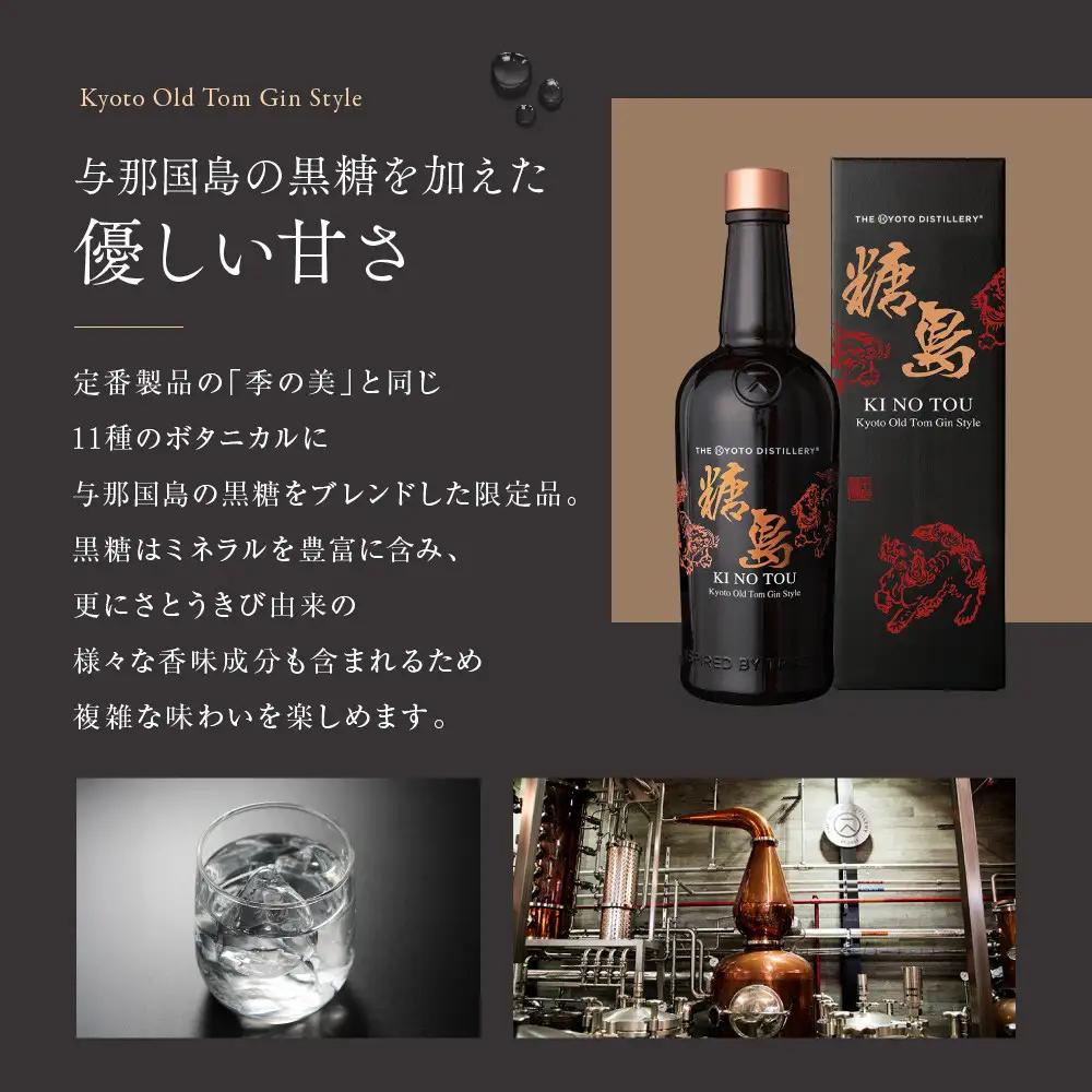 【京都蒸溜所】季のTOU 京都オールドトムジン 700ml×1本｜プレミアム クラフトジン スピリッツ 人気セット