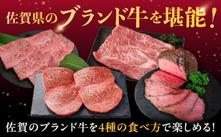 【全4回定期便】精肉店直送！佐賀のブランド牛満喫便 / 牛肉 贅沢 [41AAZZ022]