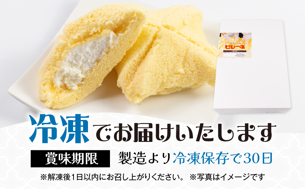 豊橋名物ピレーネ 【バニラ】 5個セット バニラ スイーツ ケーキ お菓子 セット クリーム お取り寄せ プレゼント ギフト グルメ 内祝い お祝い 詰め合わせ 愛知県 豊橋市