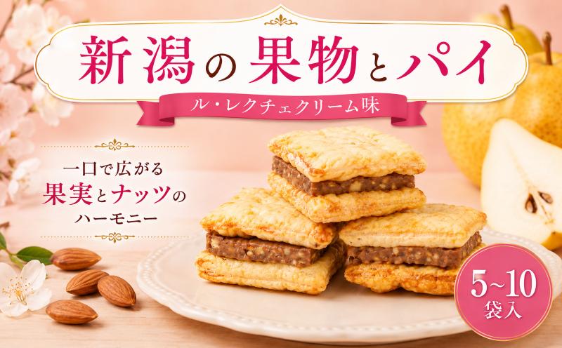 
                  【パイとレクチェクリームのサンド】 新潟の果物とパイ ル・レクチェクリーム味 5個 10個  パイ ル・レクチェ ルレクチェ クリーム 和菓子 洋菓子 お菓子 おやつ スイーツ 贈答 ギフト おすすめ 菜菓亭 新潟銘菓 サクサク 新潟 新発田 いえい 菜菓亭 洋菓子 お歳暮 iei011P
                
