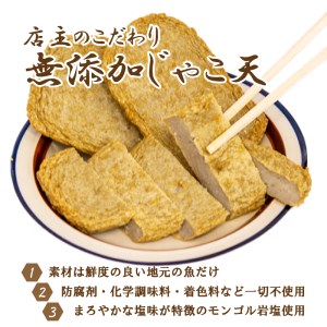 無添加じゃこ天・にぎわいセット3 ( 蒲鉾 じゃこ天 かまぼこ 練り物 じゃこ天 魚 すり身 おつまみ じゃこ天 おかず じゃこ天 無添加 )【SNK0031】