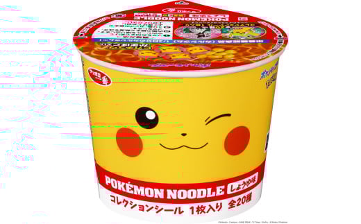 サッポロ一番 ポケモンヌードル しょうゆ味 12食 セット ラーメン シール 付き しょうゆラーメン しょうゆ 味 即席 カップ 麺 インスタントラーメン インスタント カップラーメン 醤油 ミニ カップ麺 カップヌードル 箱買い 即席麺 子供 向け ポケモン ピカチュウ アニメ 千葉県 旭市 サンヨー食品 set005