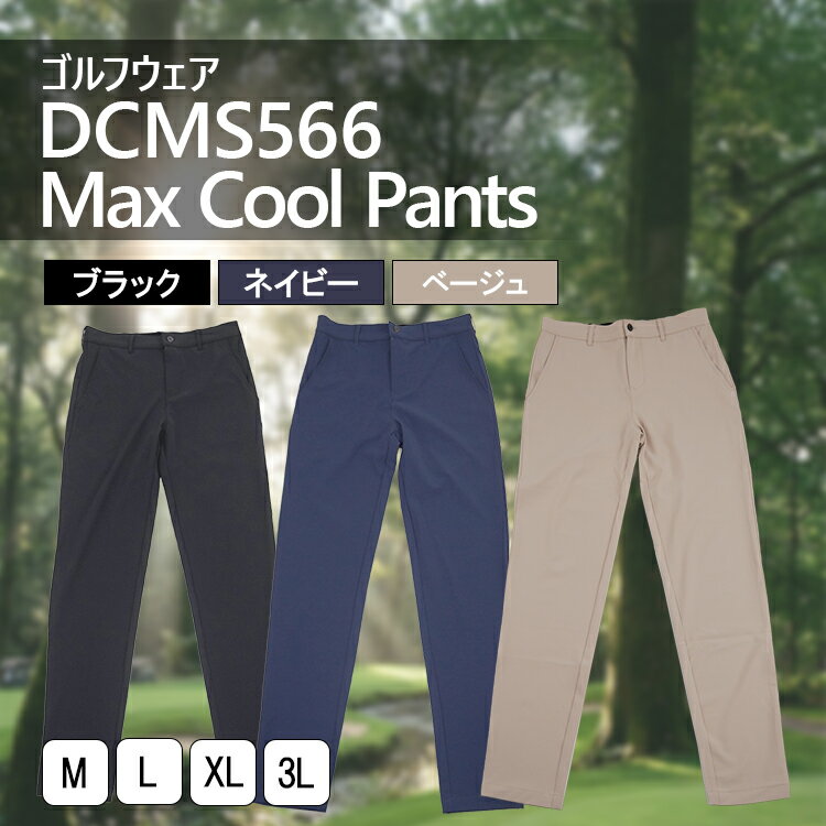【ふるさと納税】ゴルフウェア DCMS566 Max Cool Pants | ゴルフ golf ゴルフ用品 スポーツ スポーツ用品 DOCUS ドゥーカス ギフト 贈答 景品 茨城県 古河市 _GH02