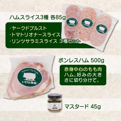 ふるさと納税 糸島市 一貴山豚 ハム・ソーセージ 9種セット 『極』 いきさん牧場 豚 肉 [AGB024] |  | 03