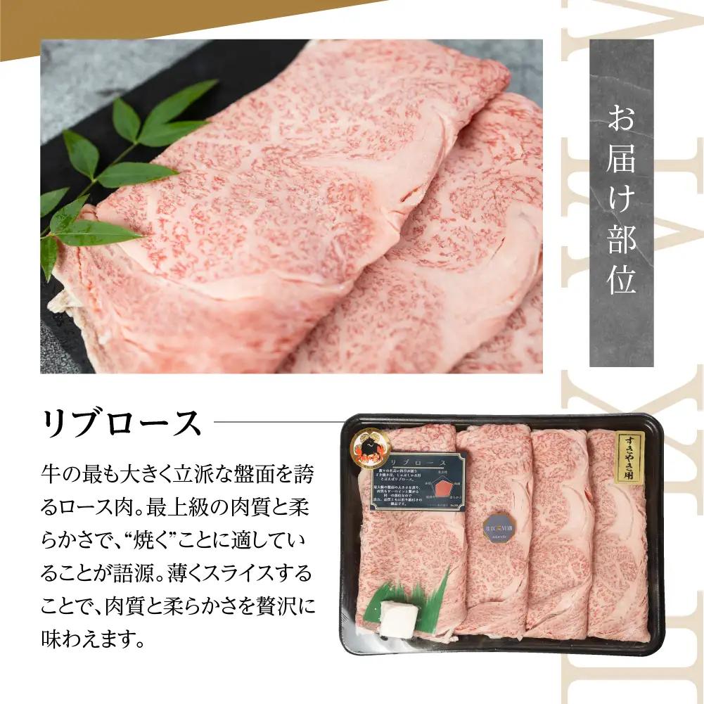 黒毛和牛 みかわ牛 リブロースすき焼 500g