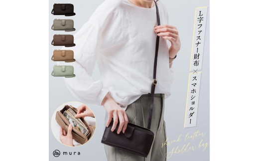 ベージュ MURA L字財布×横型スマホショルダー 本革 スマホショルダー お財布ショルダー 横型 ショルダーバッグ コンパクト 人気 レディース シンプル 牛革 斜め掛け スマホポーチ 財布 くすみカラー きれいめ レザー 牛本革 バッグ 20000円 2万円 岐阜県 大垣市
