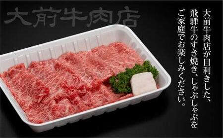 A5飛騨牛もも すきやき用 400g すき焼き 肉   c531