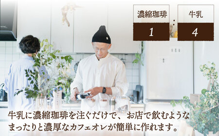 濃縮珈琲。500ml×2本 糸島市 / 森とコーヒー。[AXE001] カフェオレ ベース コーヒー