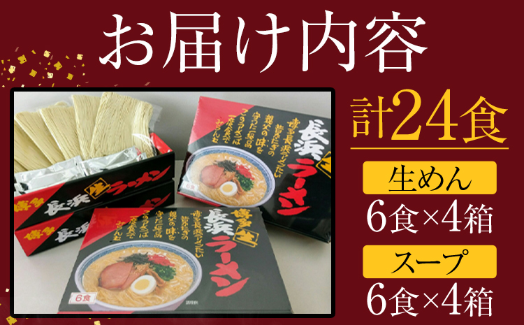 赤黒ラーメン 合計24食 (6食×4箱) 株式会社木村食品《90日以内に出荷予定(土日祝除く)》福岡県 鞍手郡 鞍手町 ラーメン 豚骨 とんこつ らーめん 麺 スープ付き 送料無料---skr_kmr