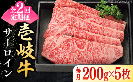 【全2回定期便】 特選 壱岐牛 サーロインステーキ 200g×5枚《壱岐市》【太陽商事】 肉 牛肉 サーロイン ステーキ サーロインステーキ 赤身 焼肉 焼き肉 定期便[JDL110] 九州