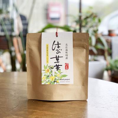 ふるさと納税 北広島町 はぶそう茶(葉だけ使用)　2g×10包