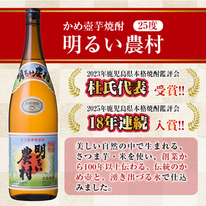 K-586-A 明るい農村・熟成古酒明るい農村(各1,800ml)【霧島町蒸留所】霧島市 焼酎 芋焼酎 本格芋焼酎 本格焼酎 酒 飲み比べ セット 宅飲み 家飲み