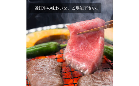 近江牛ロース焼肉用500ｇ