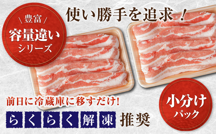 【6回定期便】国産 豚バラ スライス 約300g×5 総計約9kg 豚 バラ 炒め物 鍋 小分け 【(有)山重食肉】 [ATAP106]