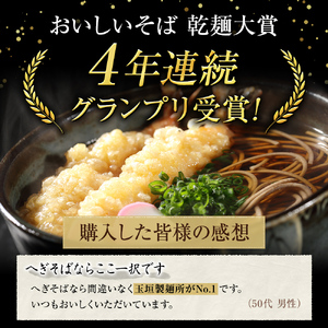 妻有そば 10袋入 おいしいそば乾麺大賞4年連続グランプリ受賞 へぎそば 蕎麦 乾麺 新潟 十日町市