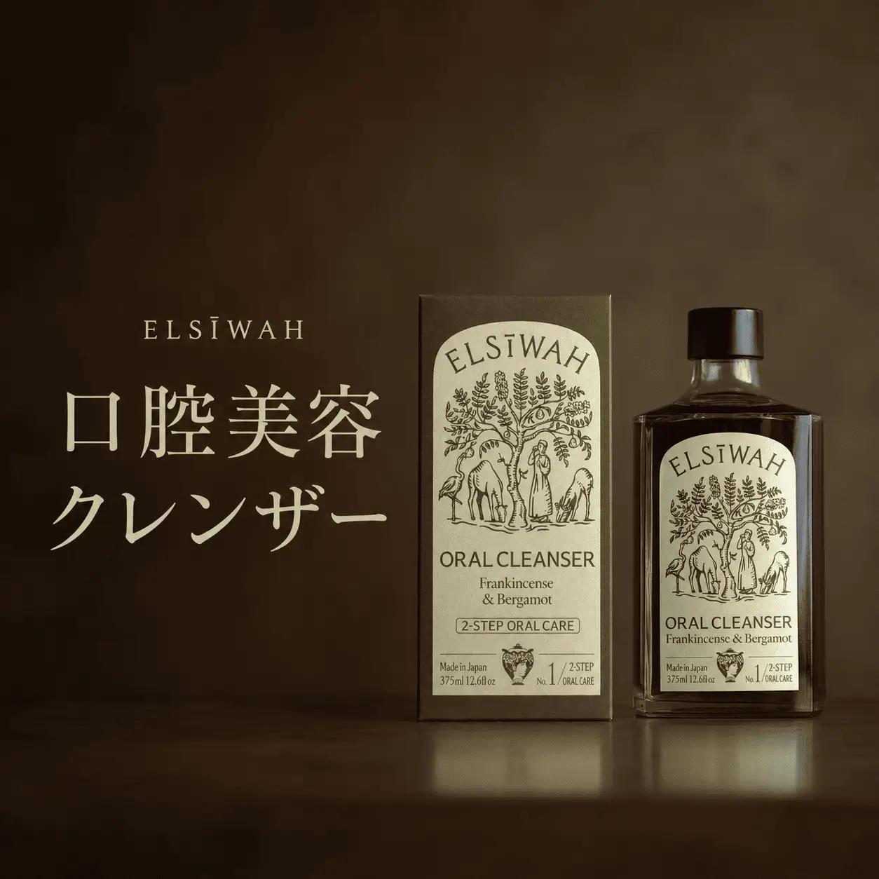 （エルシーワ）ELSĪWAH　口腔美容クレンザー